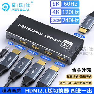 hdmi切换器2.1版四进一出高清8k60120hz适用ps5xboxappletv连接电视显示器，分屏35进1出分配器支持hdrvrr