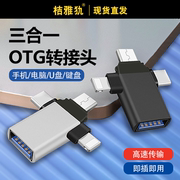 OTG转接头三合一手机u盘转换器USB3.0传输数据线多功能万能适用华为苹果iphone安卓type-c读取连接ipad二合一