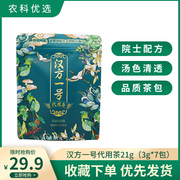 汉方一号草本植物养生茶清热祛湿茯苓赤小豆凉茶（3g*7包）袋