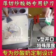 厚切炒酸奶铲子炒冰专用铲厚切炒酸奶模具专用抖音网红摆摊神器