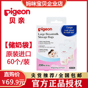 Pigeon/贝亲储奶袋 新生婴幼儿宝宝母乳储存袋进口250ML/60片