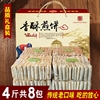 山东煎饼特产曲阜香酥煎饼，4斤礼盒包装多味，夹馅脆煎饼