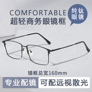 商务大码加宽160mm大脸镜框男款可配有度数远视弱视散光眼镜架女