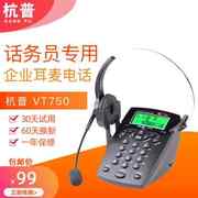 VT750呼叫中心电话耳机客服耳麦呼叫中心头戴式降噪话务机话