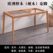 全实木加粗支架餐桌，桌腿长方形框架木桌脚桌子，腿桌架子家具脚