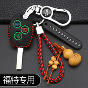 专用老款福特蒙迪欧车钥匙皮套新世代(新世代，)全顺车遥控器保护套锁匙包扣
