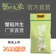 2023新米蟹田盘锦大米20斤东北大米新米蟹稻共生种植珍珠米10kg