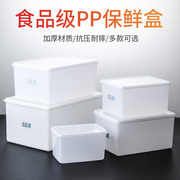 保鲜盒带盖白色塑料盒子长方形，冰箱专用冷藏冷冻食品级收纳盒商用