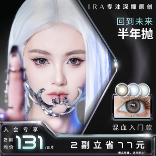 ira半年抛紫色美瞳欧美彩色，隐形眼镜混血款大直径红色美杜莎红棕