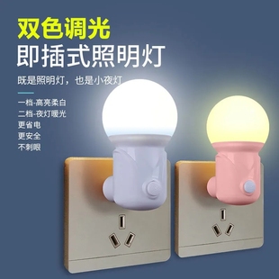 可调光节能省电插电LED小夜灯带开关婴儿喂奶插座卧室起夜床头灯