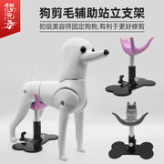 魔梯moti犬辅助站立支架可调节宠物爱心，小板凳美容师狗固定狗座椅
