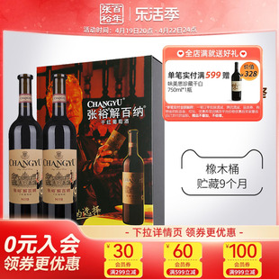 张裕特选解百纳干红葡萄酒，红酒双支品酒大师礼盒