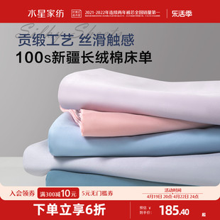 水星家纺床单单件100s新疆棉，长绒棉被单简约轻奢单人双人床上用品