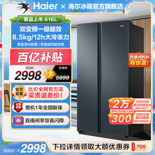 海尔电冰箱家用616l对开双开门大容量风冷，无霜变频一级能效店