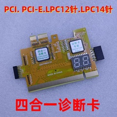 台式主板PCI PCI-E LPC四合一诊断卡电脑主板故障检测 二位测试卡