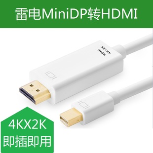 mini dp转hdmi 苹果电脑mac 雷电微软surface接电视 4K高清视频线