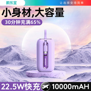 机乐堂22.5w移动电源，10000毫安手机充电宝，type-c+lightning线快充