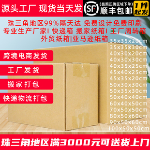 搬家纸箱子，特硬大号打包纸箱快递收纳整理包装纸盒子定制