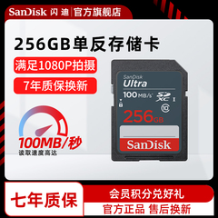 sandisk闪迪高速sd256g高清