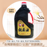 台湾广和庄老师胡麻油(胡麻油，)月子油孕产妇食用油，月子餐麻油鸡黑芝麻油