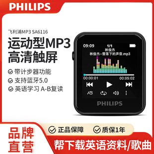 飞利浦蓝牙mp3播放器sa6116小型随身听学生，版便携式可当手表小巧