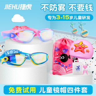 儿童泳镜男童女童防雾防水高清体游泳眼镜装备游泳帽泳镜四件套装