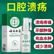 云南本草口腔溃疡专用修复液喷剂嘴巴上火起泡喷雾剂口疮