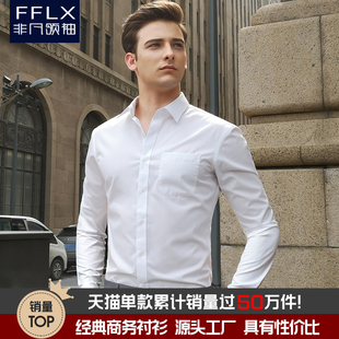 白衬衫男长袖商务，修身免烫工作服工装正装，高级感结婚伴郎西装衬衣