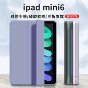 ipadmini6保护套苹果8.3英寸2021平板电脑迷你第6代三折支架保护壳智能，休眠全包防摔外壳超薄皮套适用