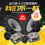 汽车音响喇叭6.5寸套装，改装前门中高低音，重低音全频喇叭带分频器