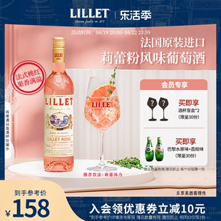 Lillet莉蕾桃红葡萄风味配制酒法国波尔多调酒洋酒750ml
