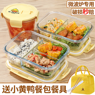 小黄鸭玻璃饭盒微波炉，加热专用碗上班族，带饭餐盒水果保鲜盒便当盒