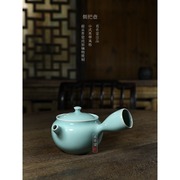 觅青堂龙泉青瓷茶壶中式茶具日式侧把壶功夫茶具泡茶单壶