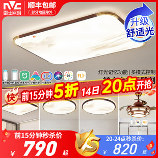雷士照明led客厅智能吸顶灯，新中式简约现代超亮长方形卧室灯具
