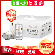 角山鸭稻富硒米礼盒包装罐装，富硒营养一级大米香软米300g×8罐