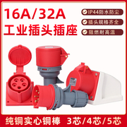 新型防水工业插头插座连接器3芯，4芯5芯，16a32a航空插不防爆耦合器