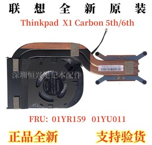 Thinkpad X1 carbon 5th 6th 风扇 X1C 2017 2018 散热器