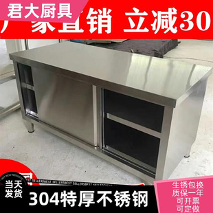 304不锈钢灶台柜，推拉门工作台碗碟柜餐厅厨房，操作台打荷台拉门柜