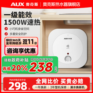 奥克斯P6A小厨宝储水式小型迷你厨房速热节能保温电热水器家用6L