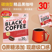 黑咖啡袋装速溶咖啡30包60克0脂即溶小粒咖啡，无蔗糖添加碳烧咖啡
