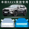 22款一汽丰田rav4荣放两驱/四驱风尚Plus版车衣车罩防晒防雨车