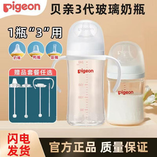 贝亲玻璃奶瓶第3代三代宽口径，新生婴儿160-240ml防胀气0到6个月