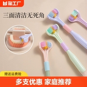 三面牙刷儿童清洁牙齿成人软毛360u型三头刮舌苔男士专用女牙缝