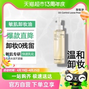 innisfree悦诗风吟敏肌专研精华，卸妆油150ml敏肌深层清洁卸妆水