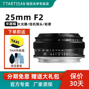 铭匠光学25mm f2定焦镜头适用富士索尼E佳能R10 R50松下m43尼康Z