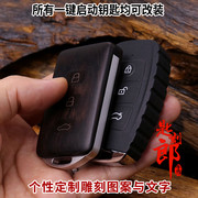 匙刻郎 适用于奔腾x40 B50智能卡 改装黑檀木头钥匙壳 非包套扣