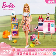 芭比娃娃Barbie时尚搭配礼盒宠物商店套装女孩公主玩具生日礼物