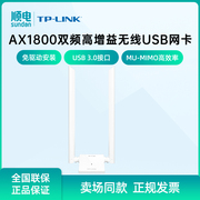 TP-LINK普联AX1800双频高增益无线USB网卡TL-XDN8000H免驱版外置双频天线