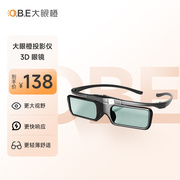 obe大眼橙投影仪3d眼镜配件，电影专用快门式家用立体手机3d电影院