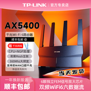 TP-LINK WiFi6玄鸟AX5400无线路由器 全千兆高速wifi网络全屋覆盖mesh千兆端口tplink家用大户型宿舍XDR5410